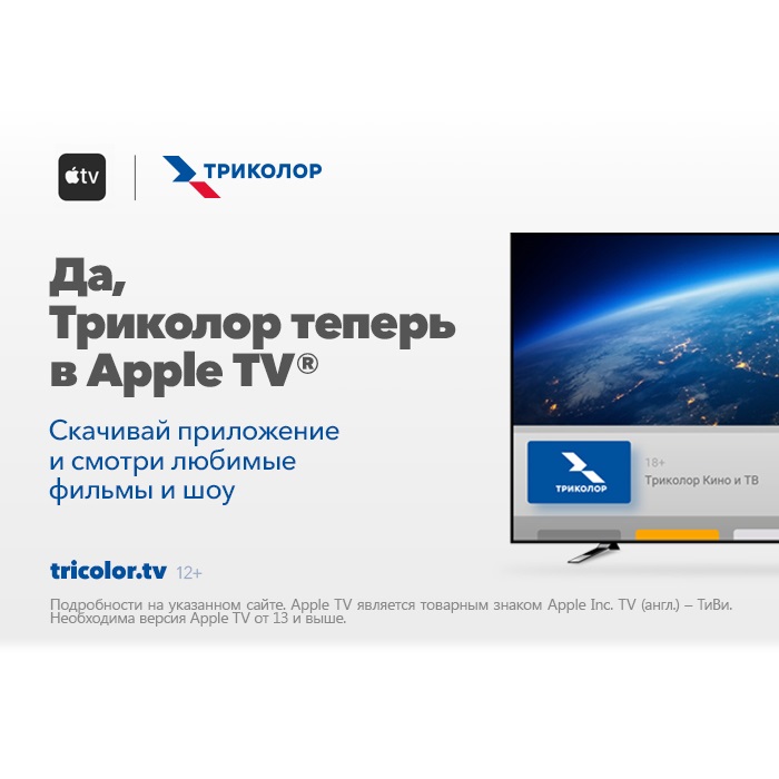 Приложение «Триколор Кино и ТВ» на Apple TV