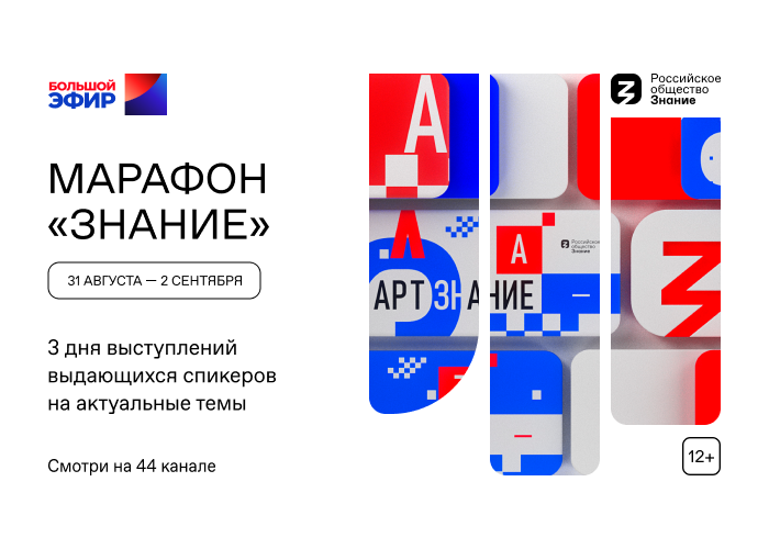 Триколор покажет федеральный Просветительский марафон Российского общества «Знание»